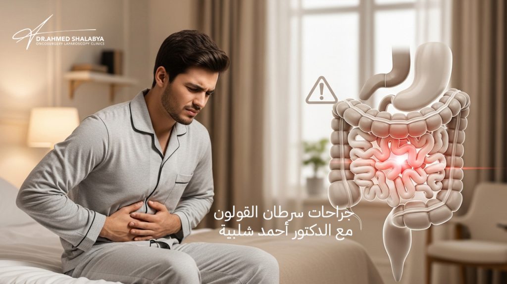 جراحات سرطان القولون